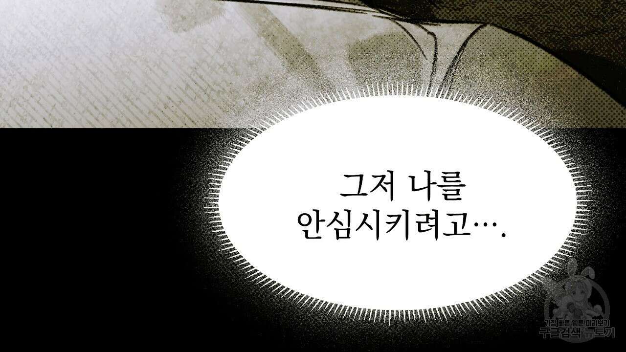솔로 포 투 6화 118