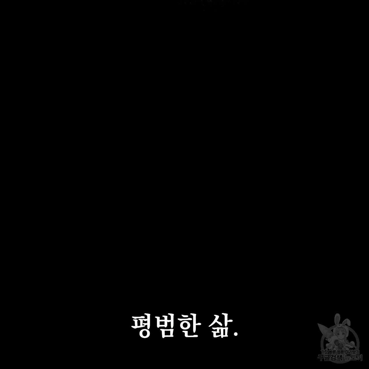 솔로 포 투 6화 119