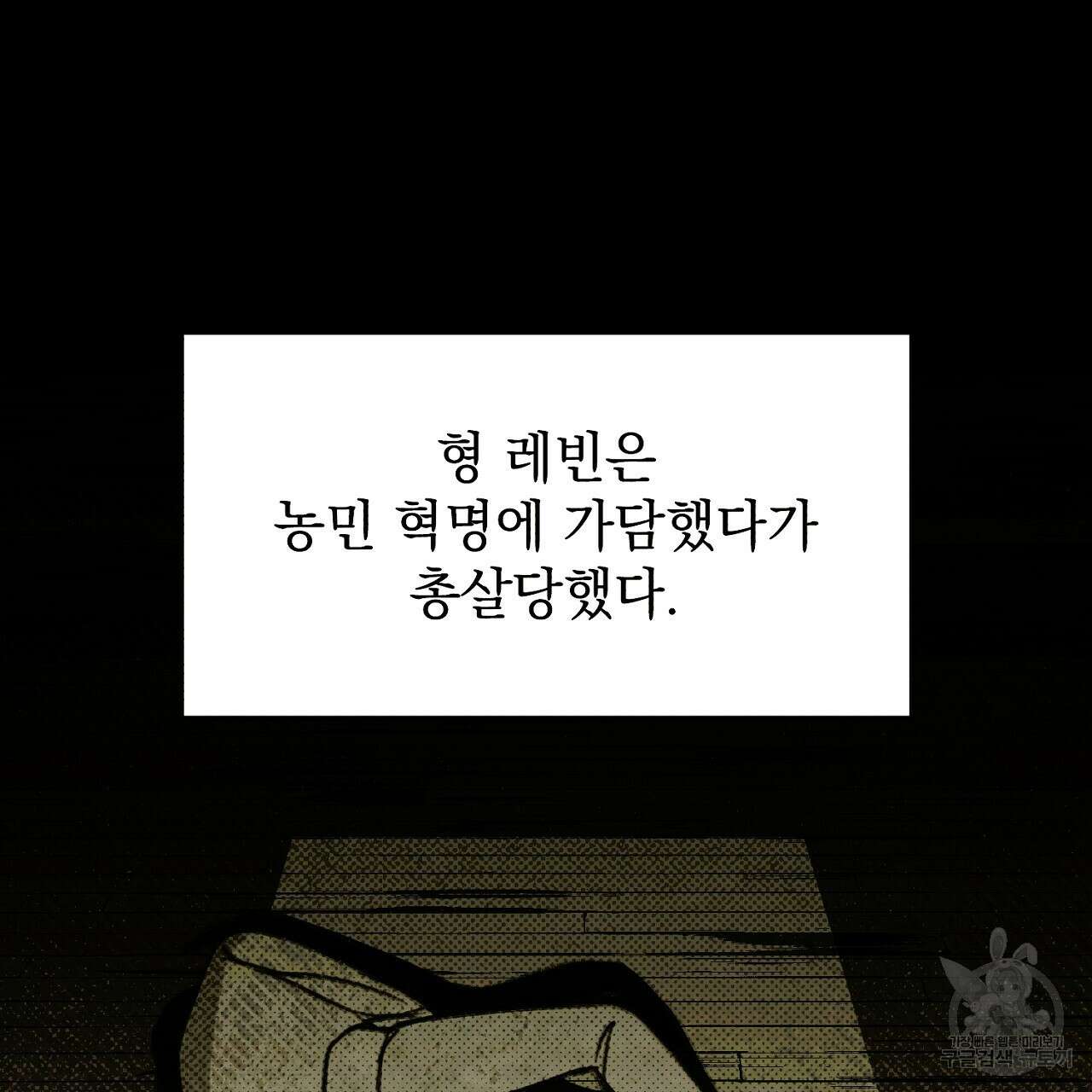 솔로 포 투 6화 121