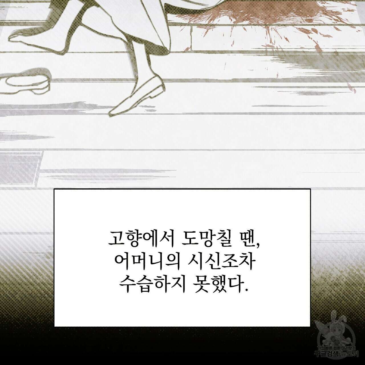 솔로 포 투 6화 123