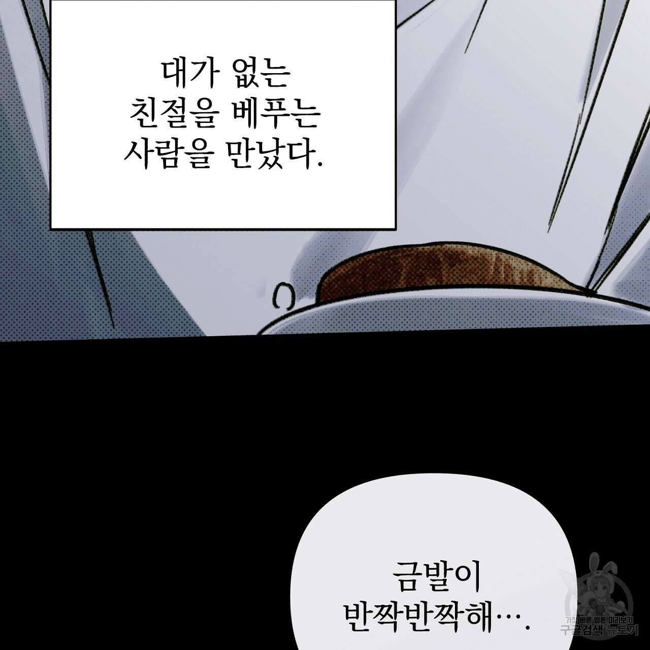 솔로 포 투 6화 129