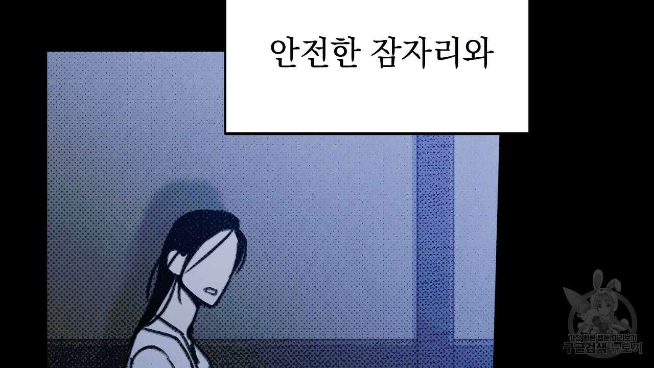 솔로 포 투 6화 134