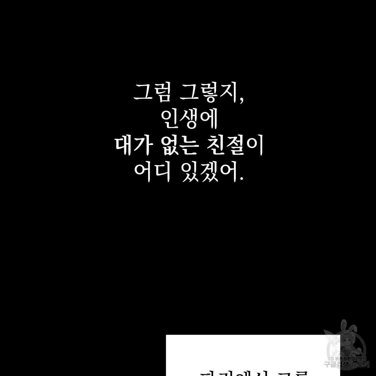 솔로 포 투 6화 141