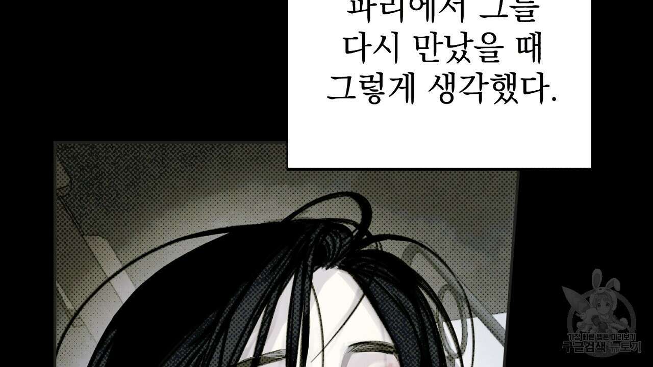 솔로 포 투 6화 142