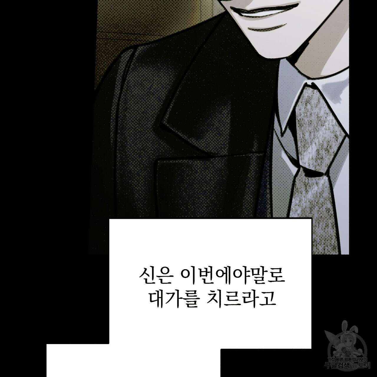솔로 포 투 6화 145