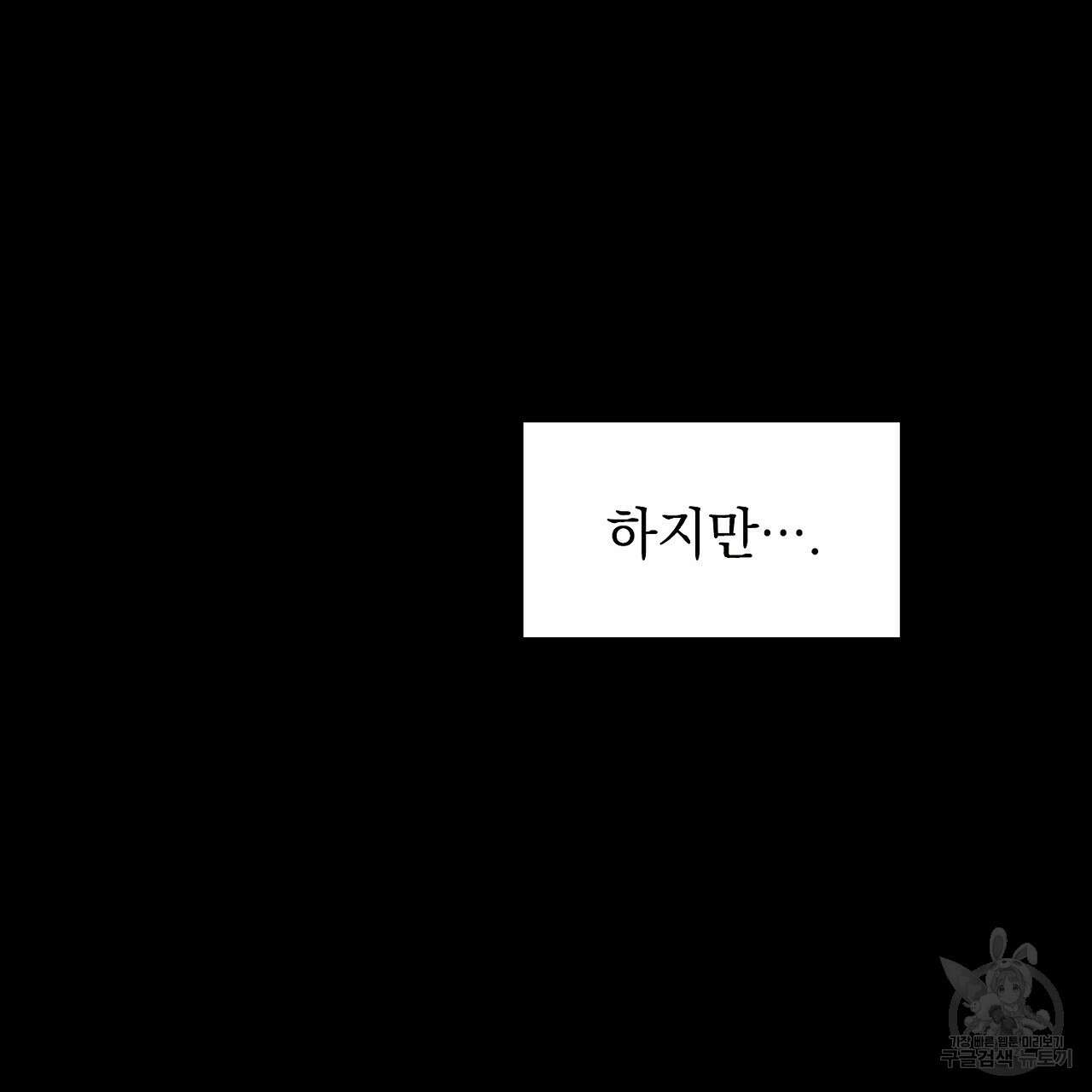 솔로 포 투 6화 147