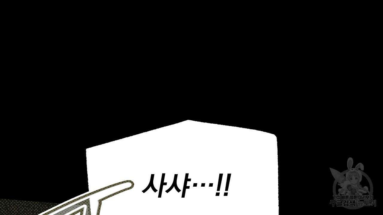 솔로 포 투 6화 148