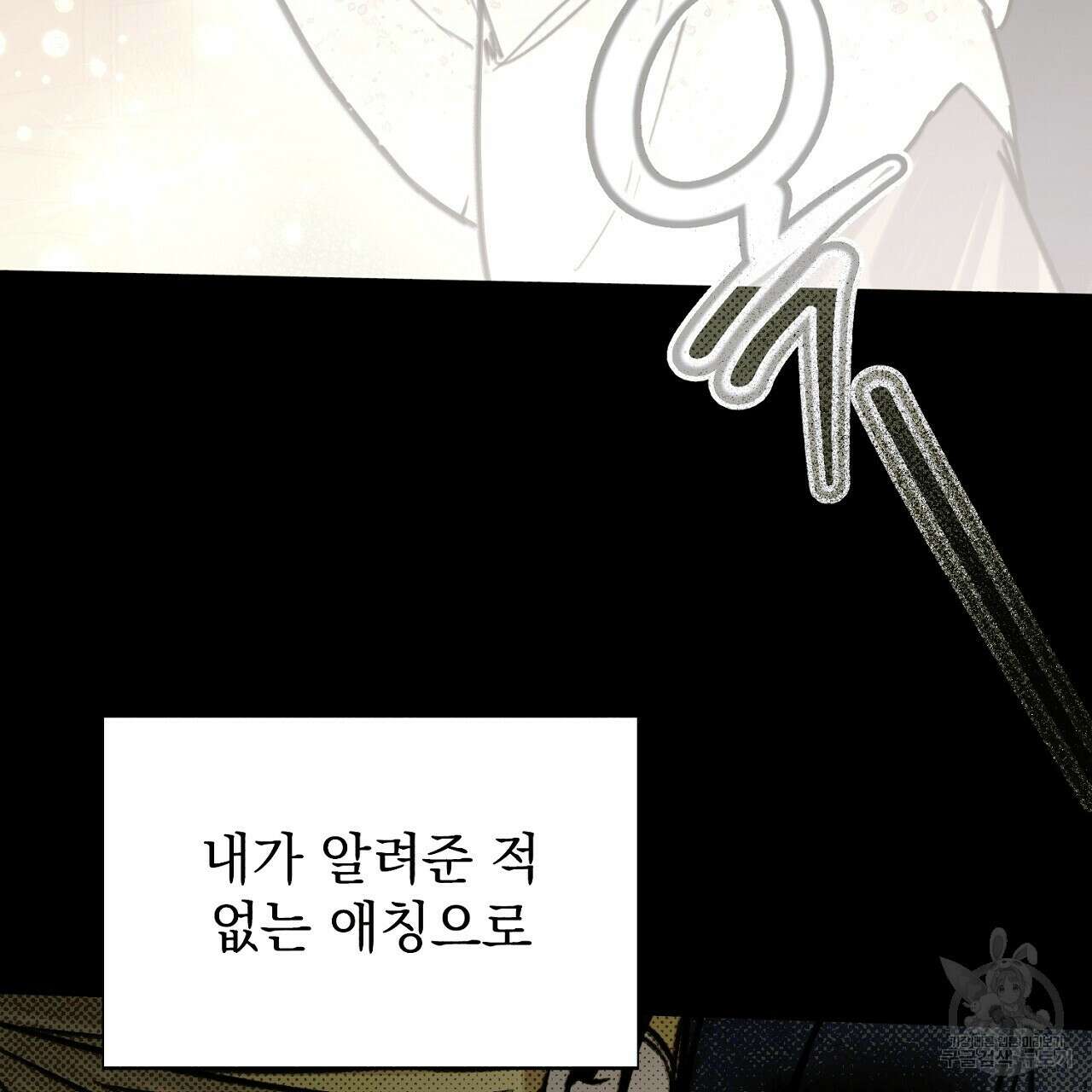솔로 포 투 6화 151