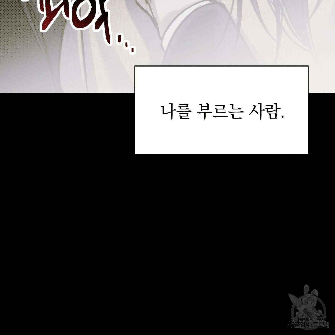 솔로 포 투 6화 153