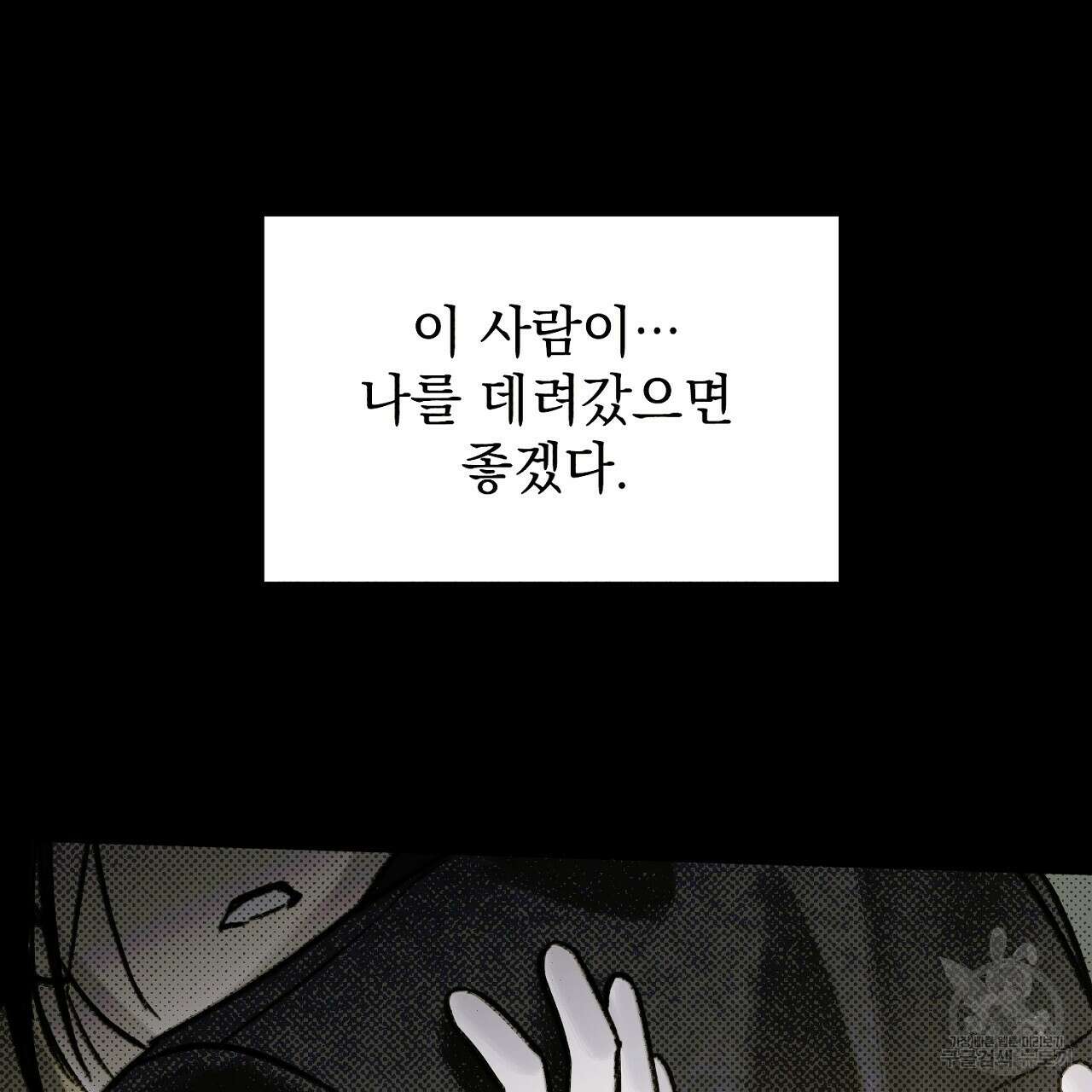 솔로 포 투 6화 157