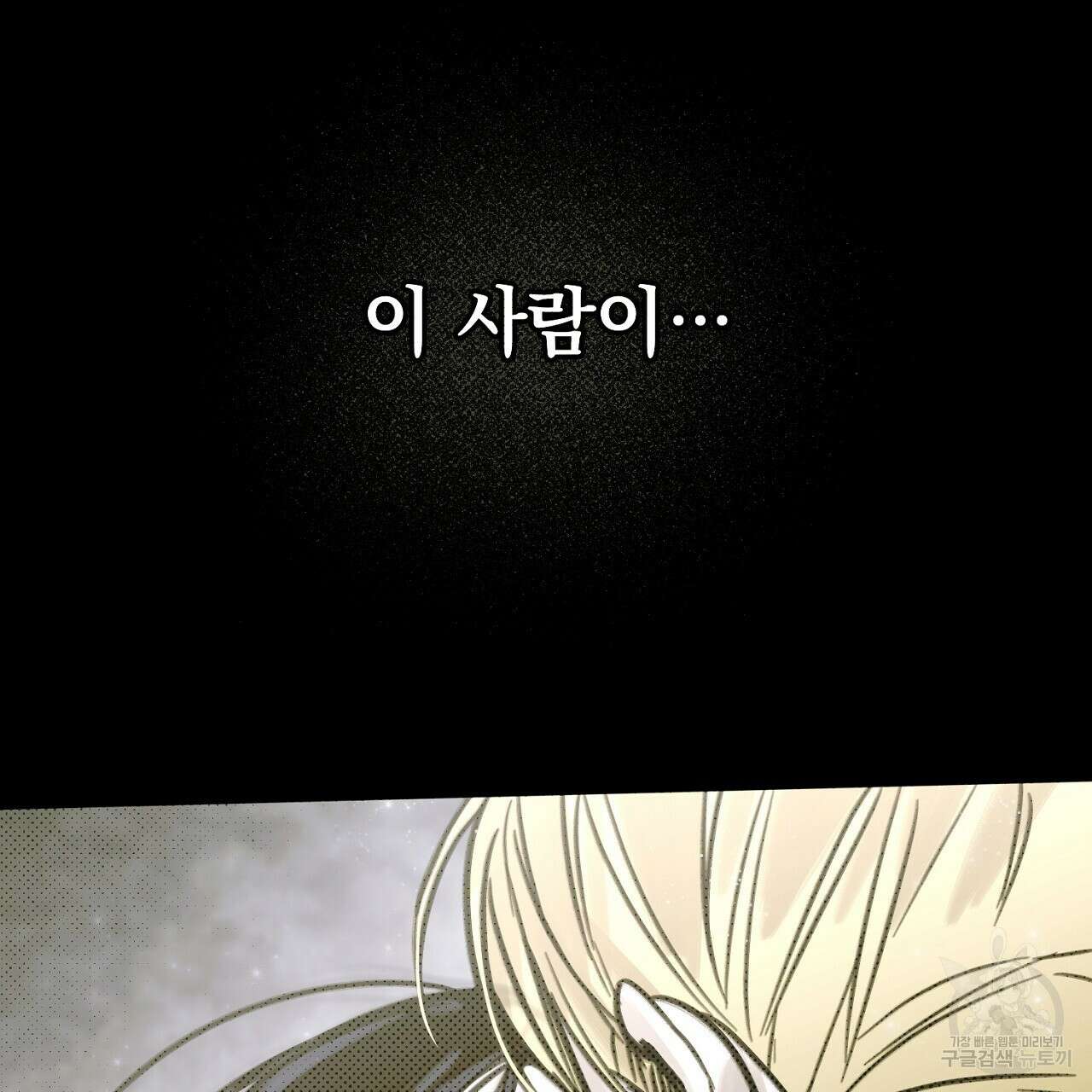 솔로 포 투 6화 159