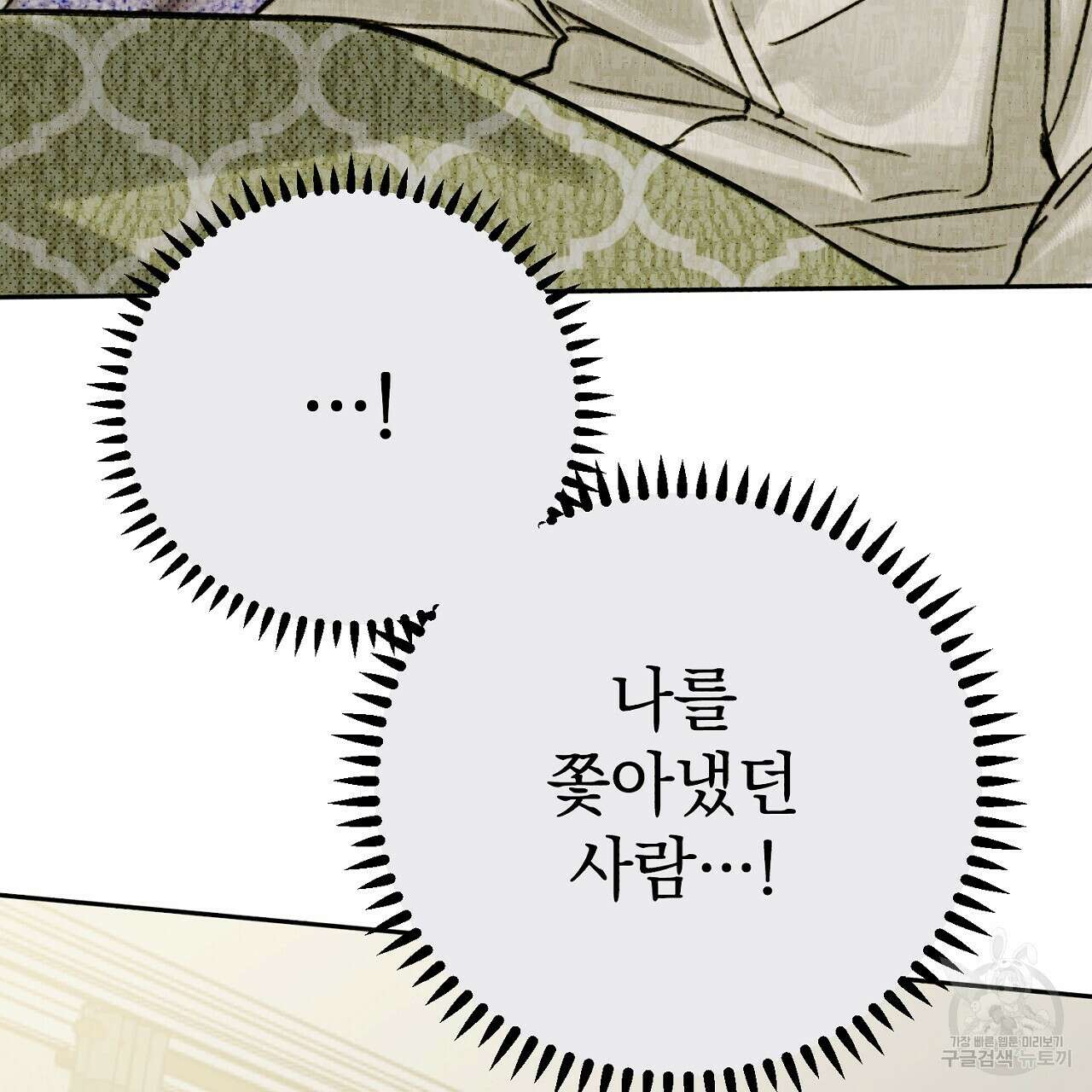 솔로 포 투 6화 181