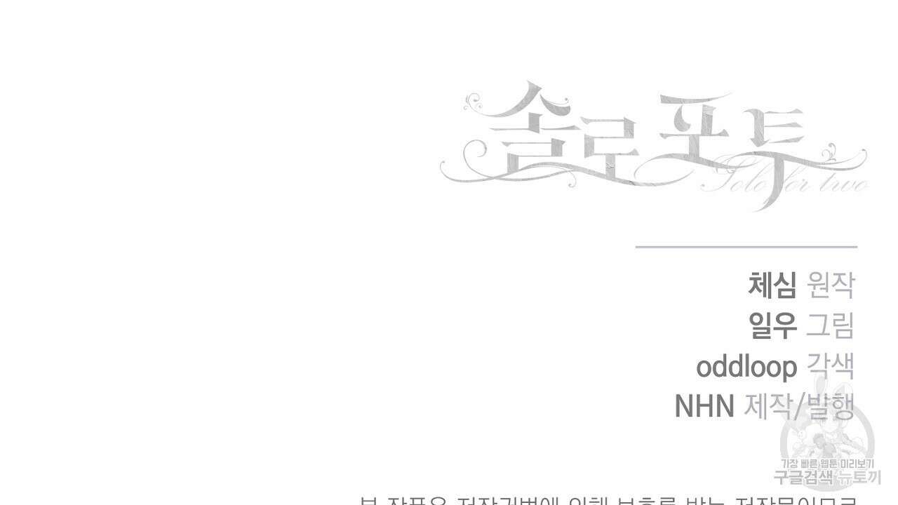 솔로 포 투 6화 184