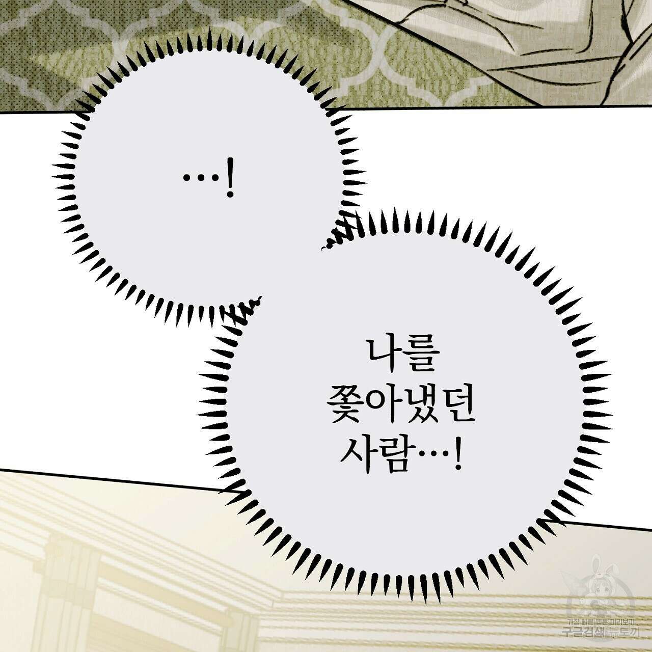 솔로 포 투 7화 3