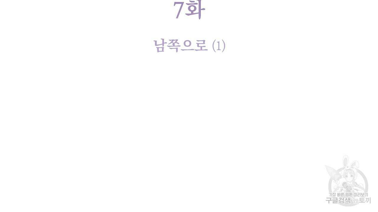 솔로 포 투 7화 8