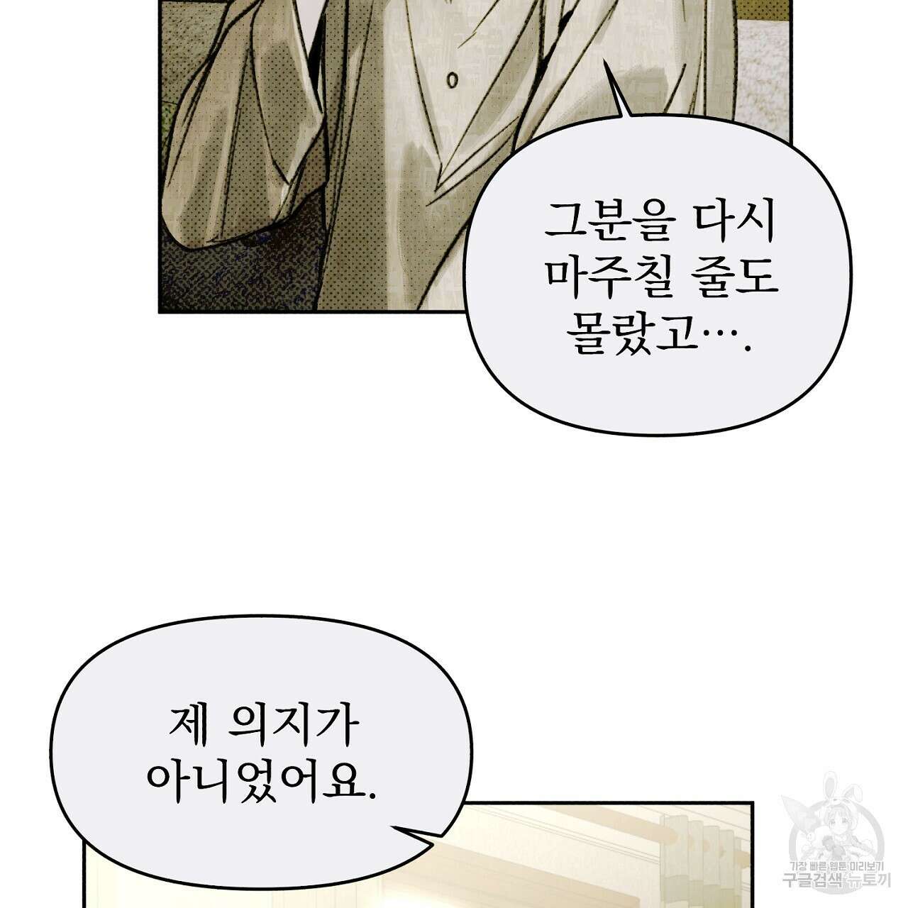 솔로 포 투 7화 11