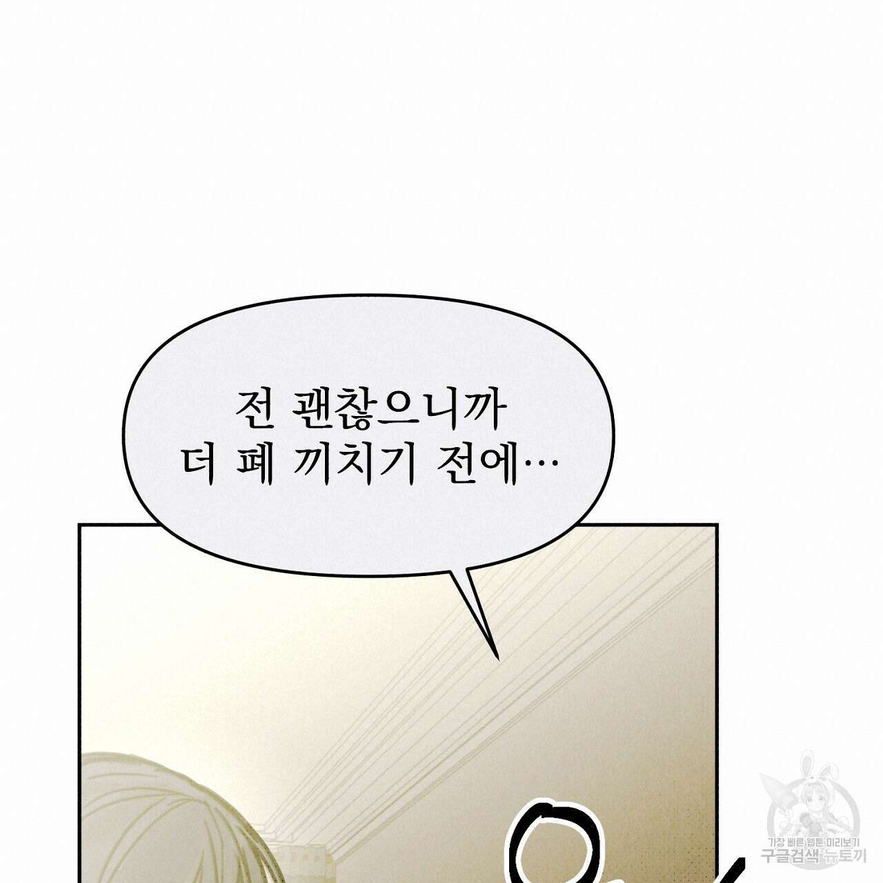솔로 포 투 7화 19
