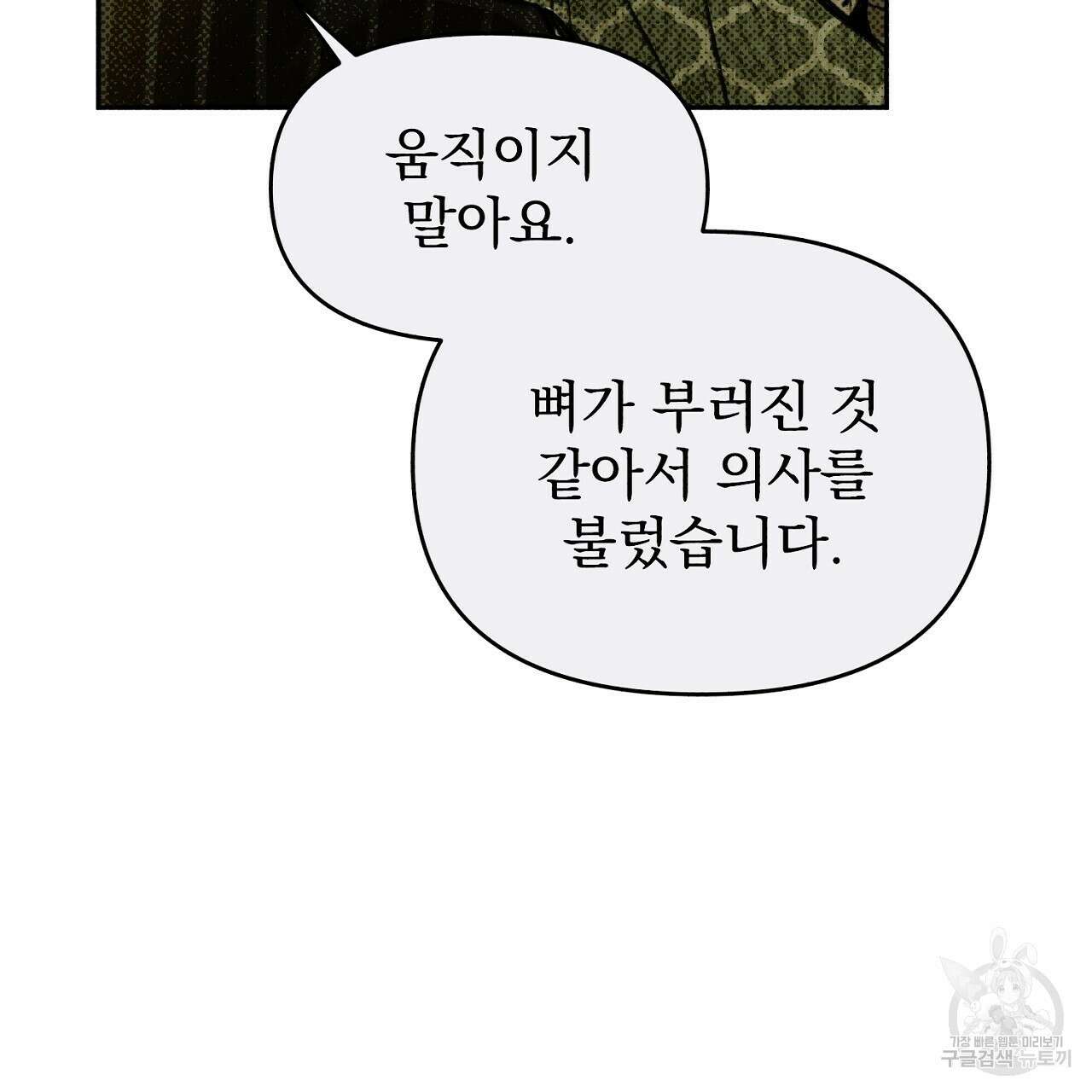 솔로 포 투 7화 21