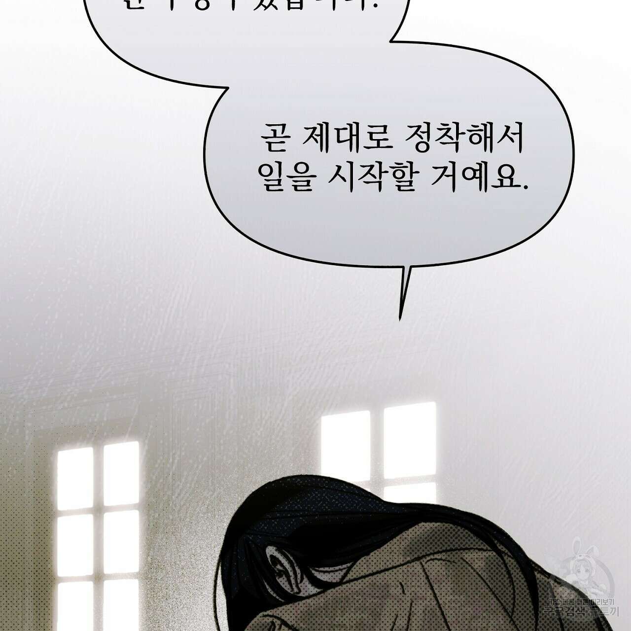 솔로 포 투 7화 25