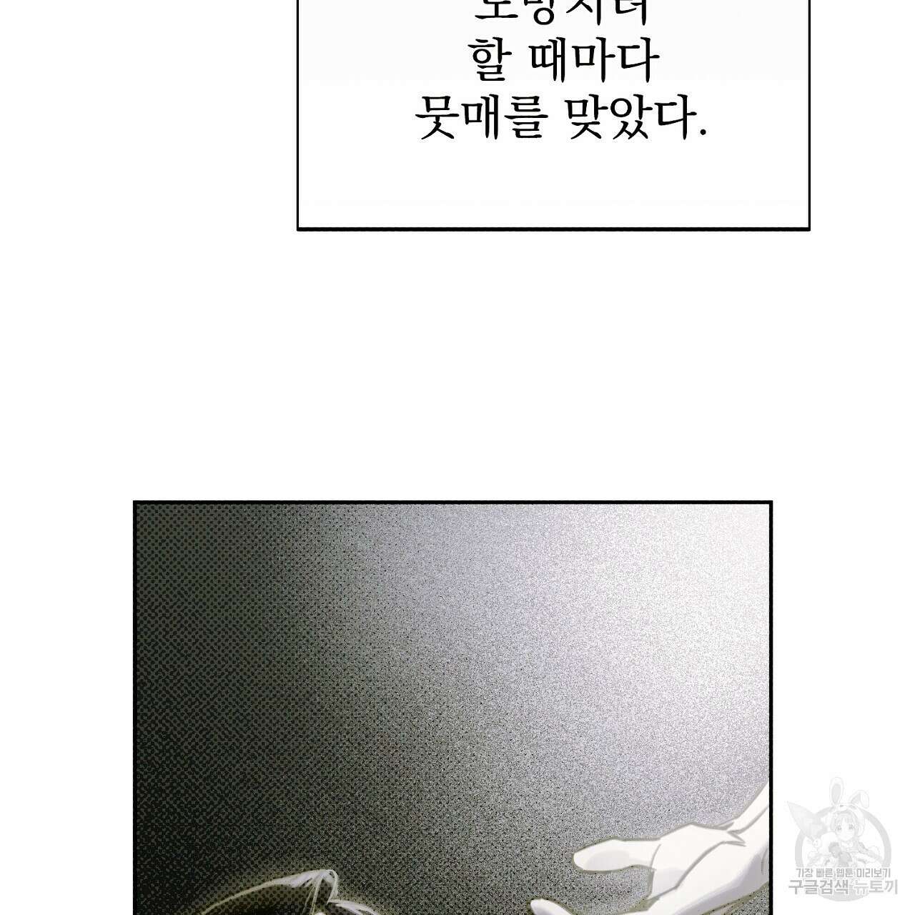 솔로 포 투 7화 31