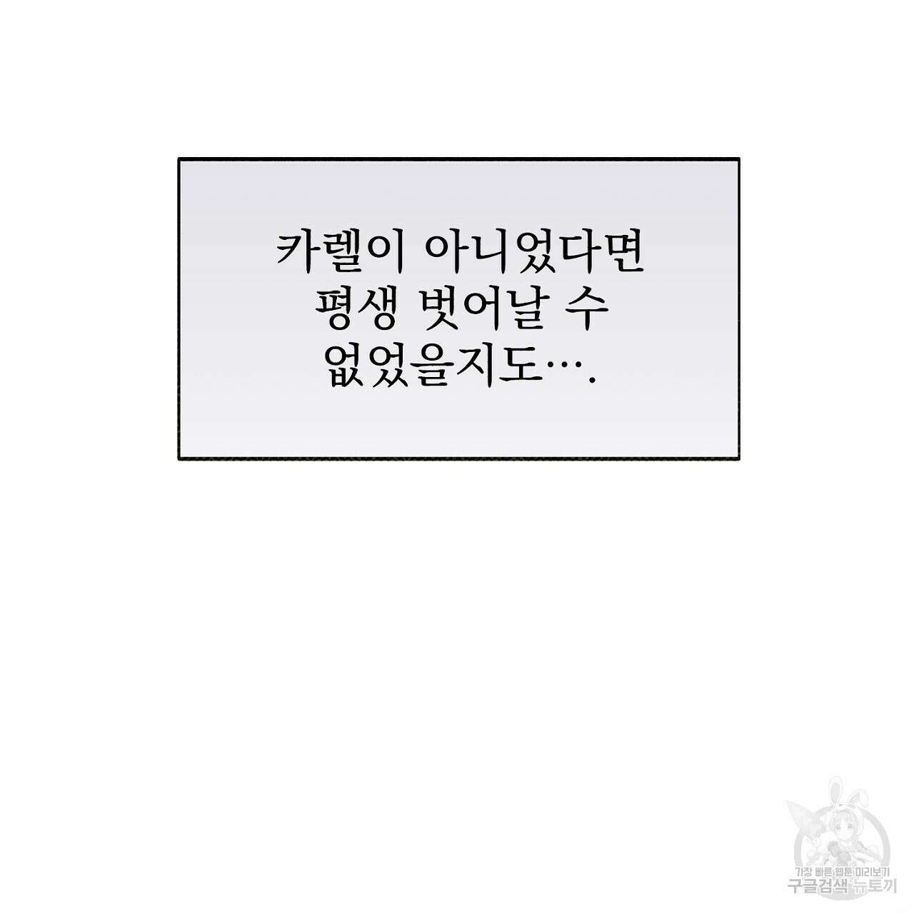솔로 포 투 7화 33