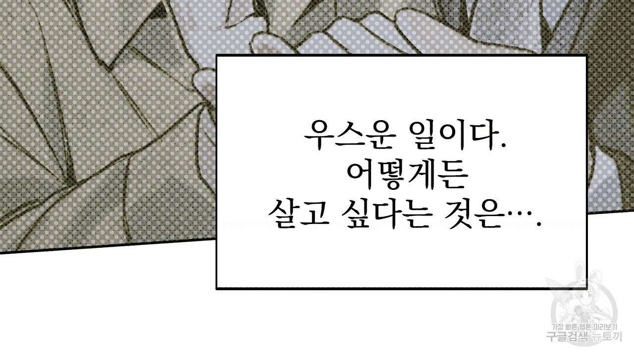 솔로 포 투 7화 36