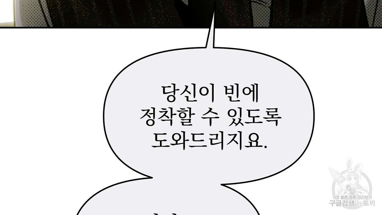 솔로 포 투 7화 40