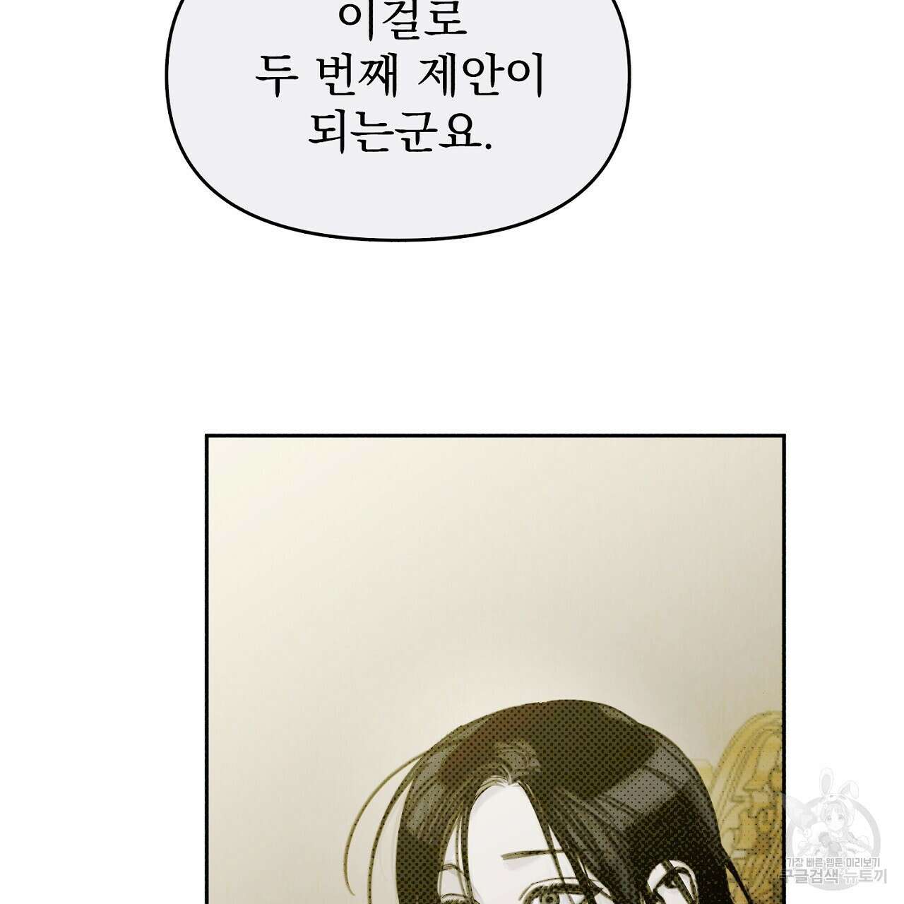 솔로 포 투 7화 41