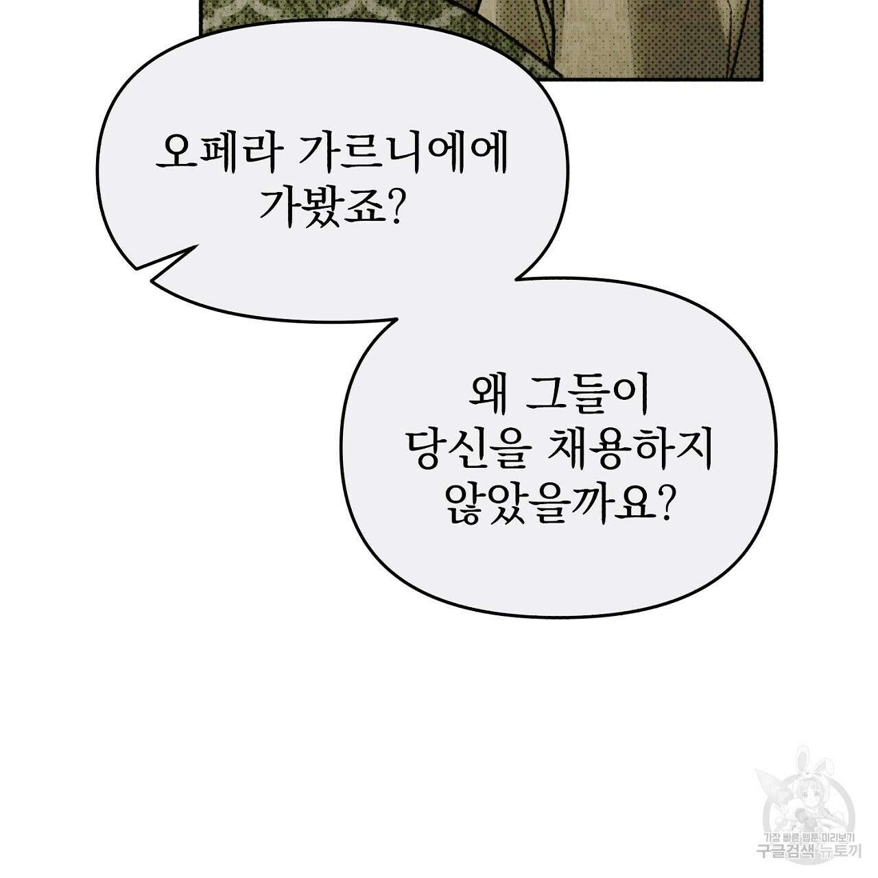 솔로 포 투 7화 43