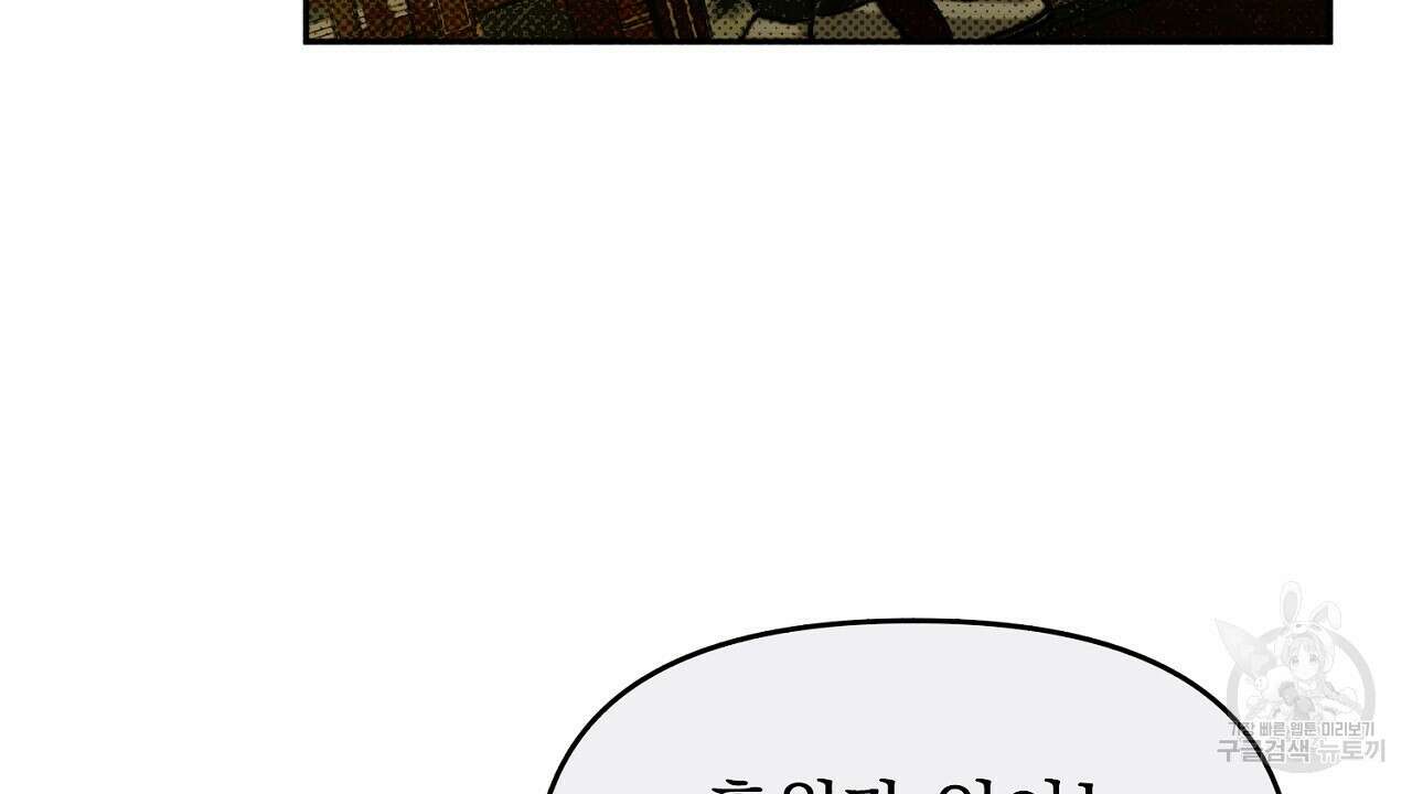 솔로 포 투 7화 46