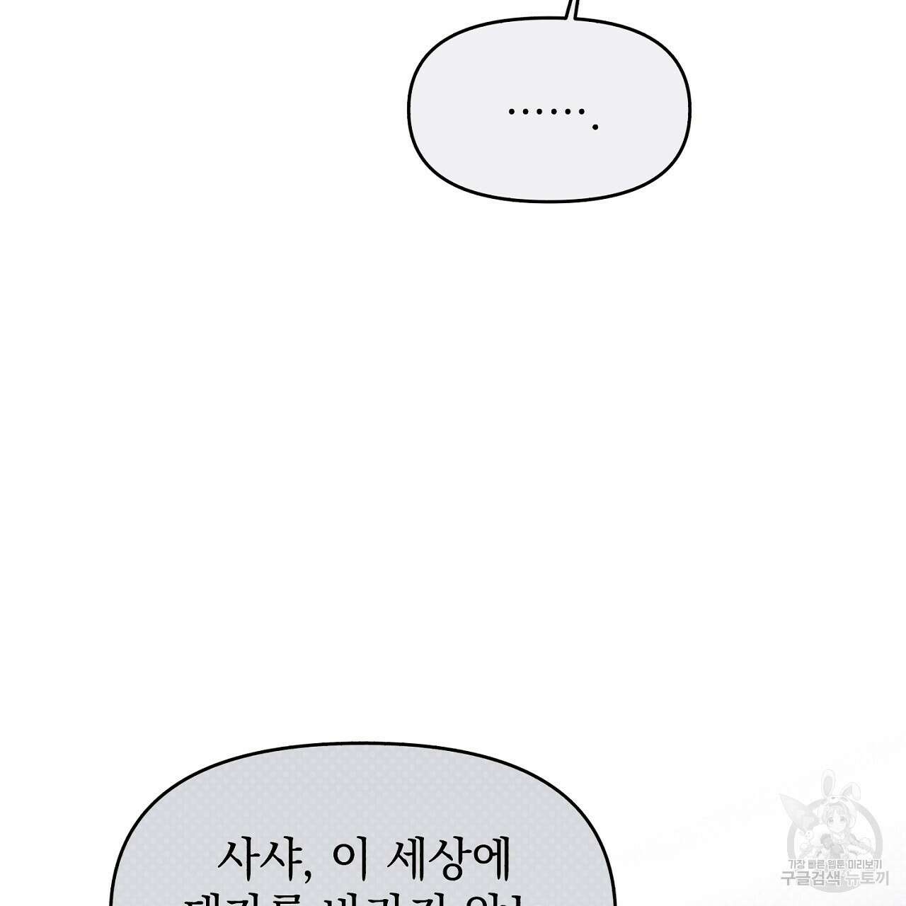 솔로 포 투 7화 51