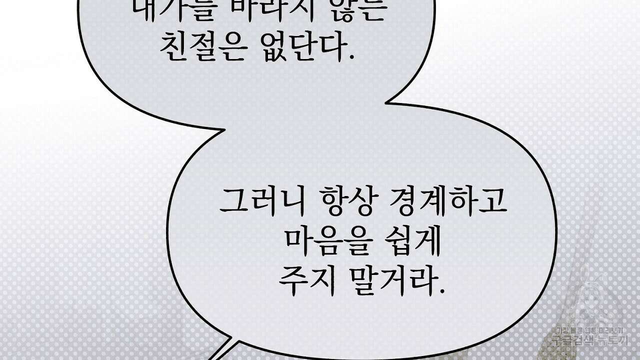 솔로 포 투 7화 52