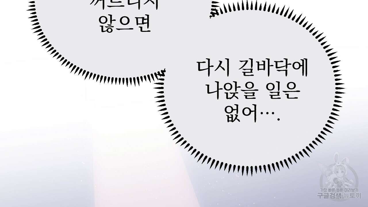 솔로 포 투 7화 62
