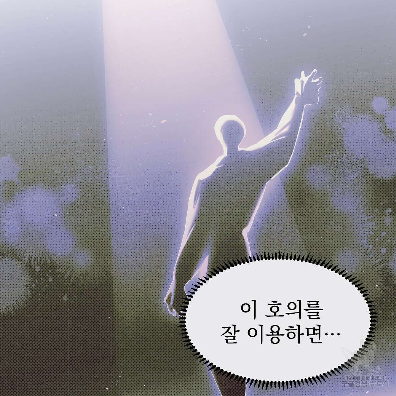 솔로 포 투 7화 63