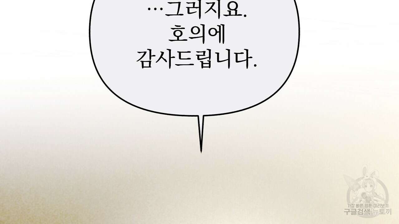 솔로 포 투 7화 66