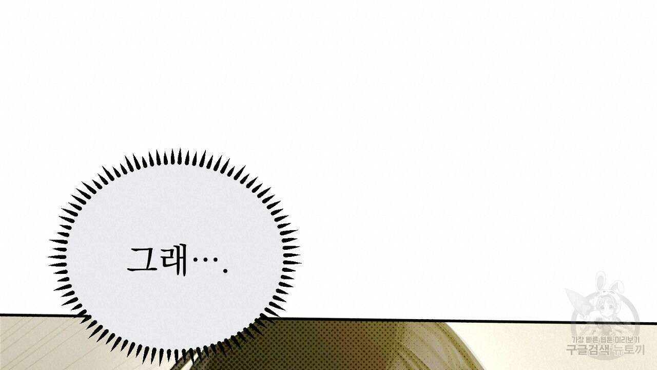 솔로 포 투 7화 76