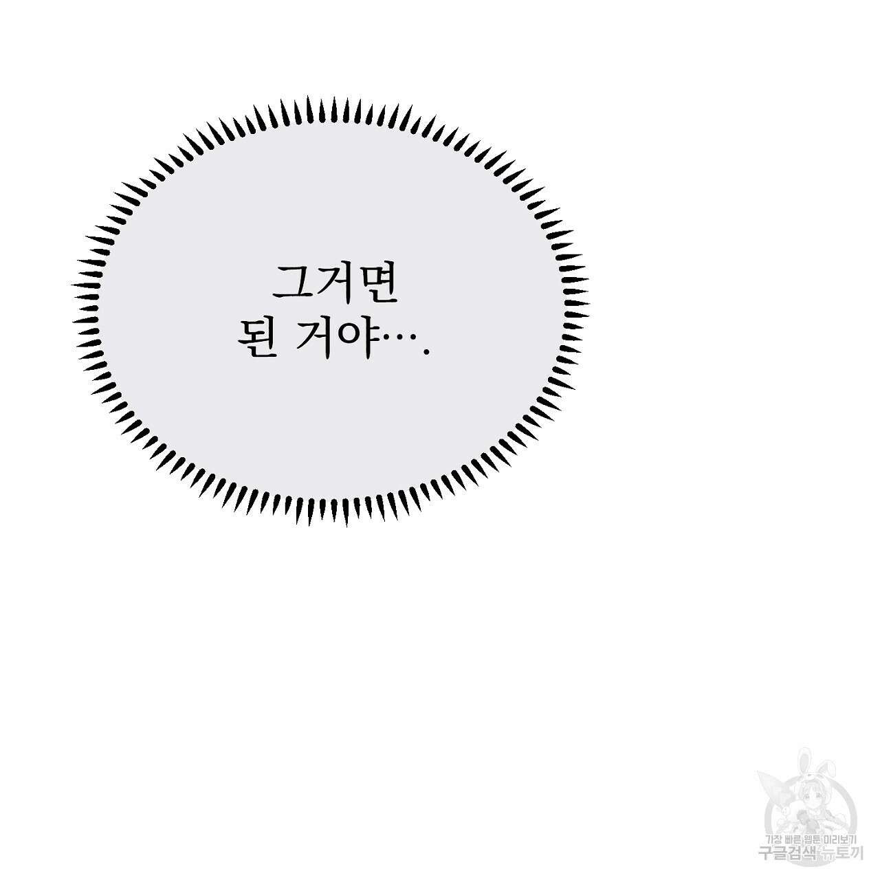 솔로 포 투 7화 79