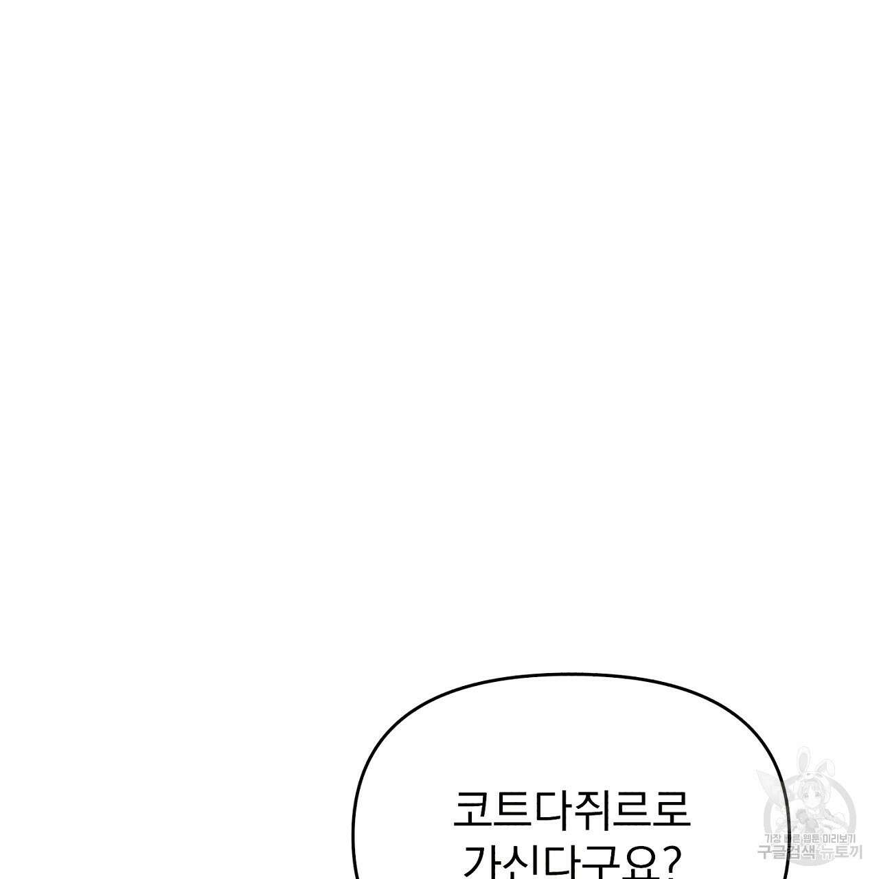 솔로 포 투 7화 81