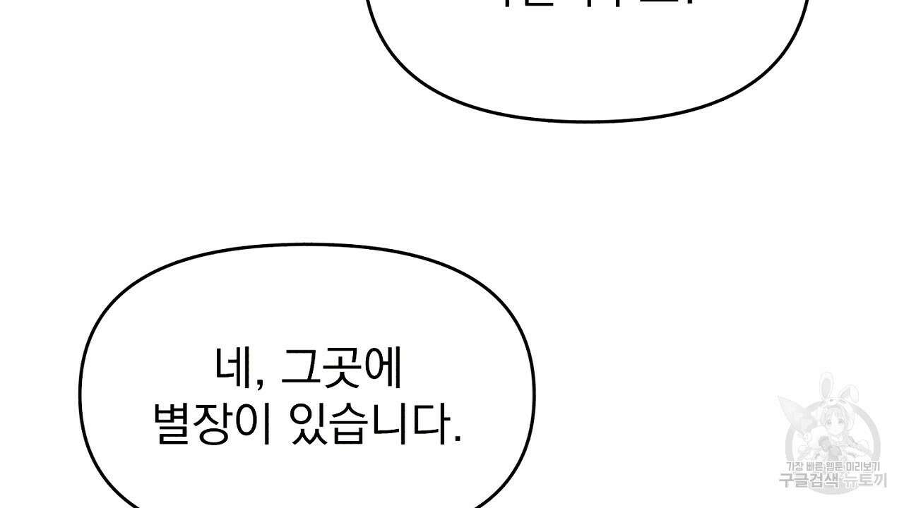 솔로 포 투 7화 82