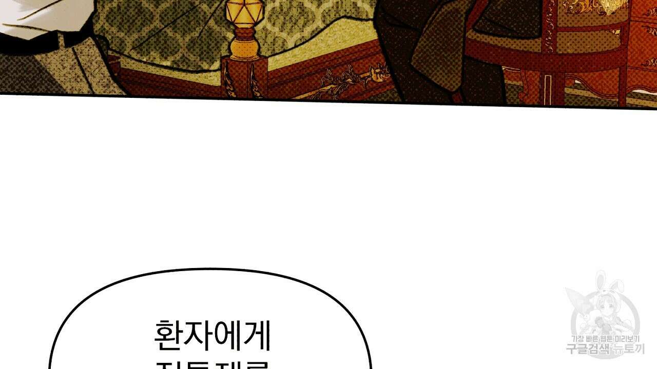 솔로 포 투 7화 84