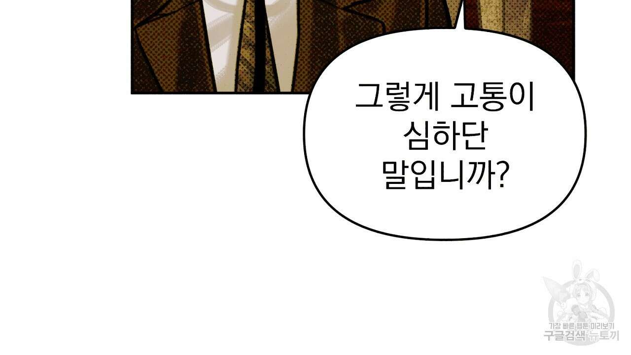 솔로 포 투 7화 86