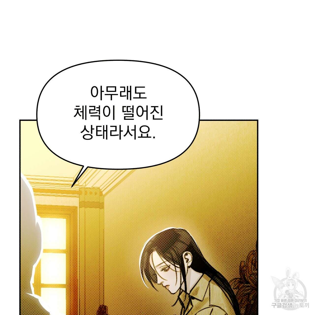 솔로 포 투 7화 87