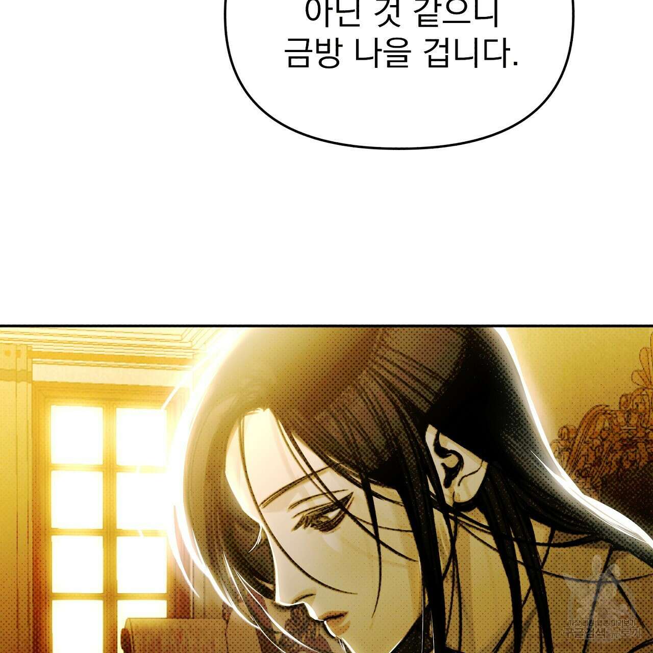 솔로 포 투 7화 89