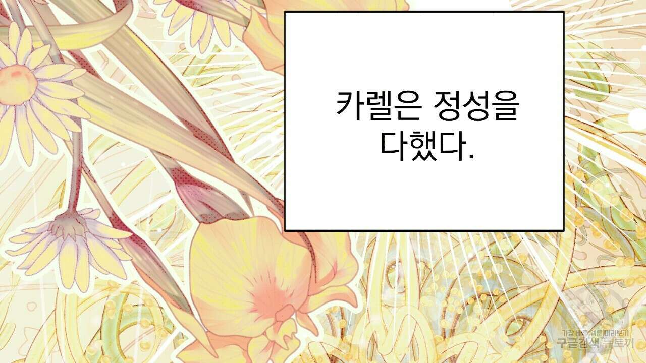 솔로 포 투 7화 92