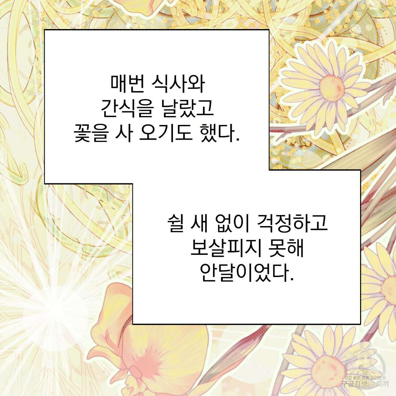 솔로 포 투 7화 93