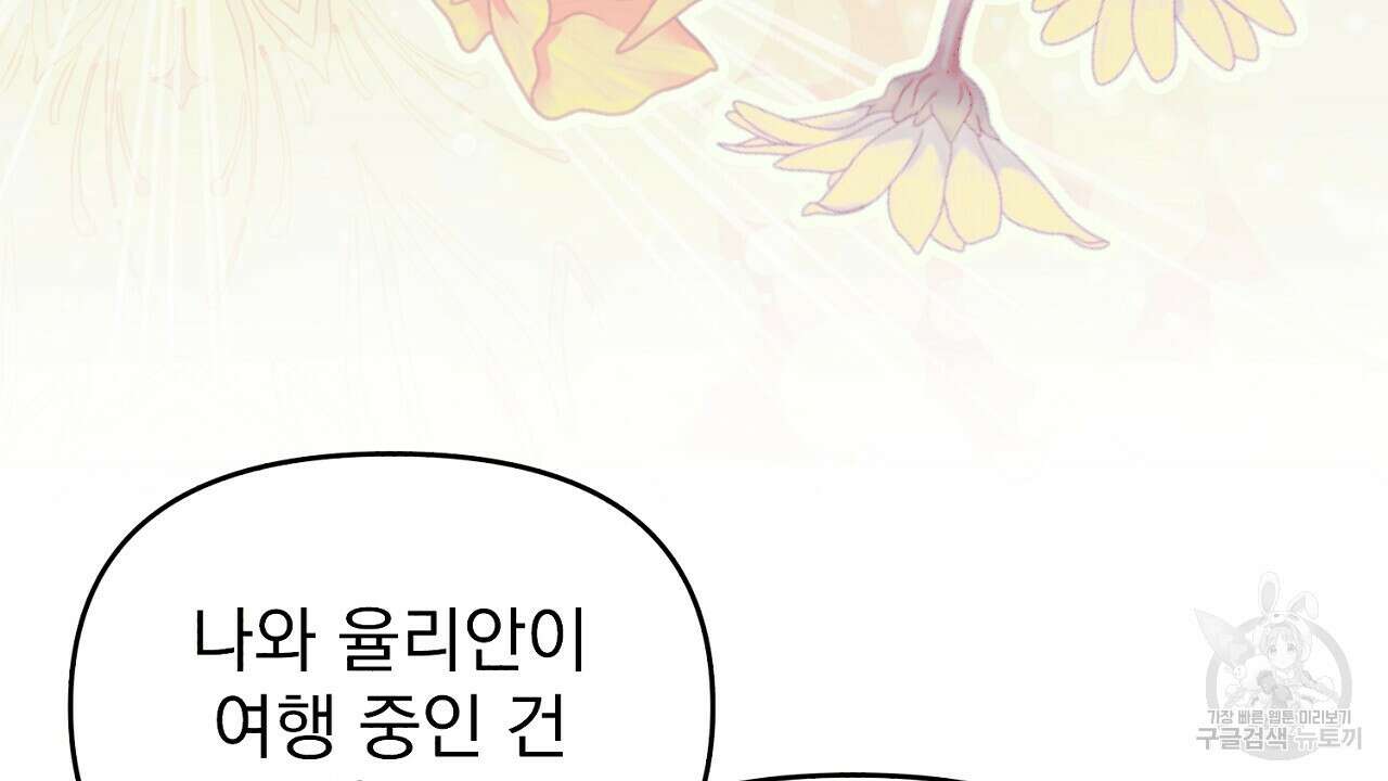 솔로 포 투 7화 94