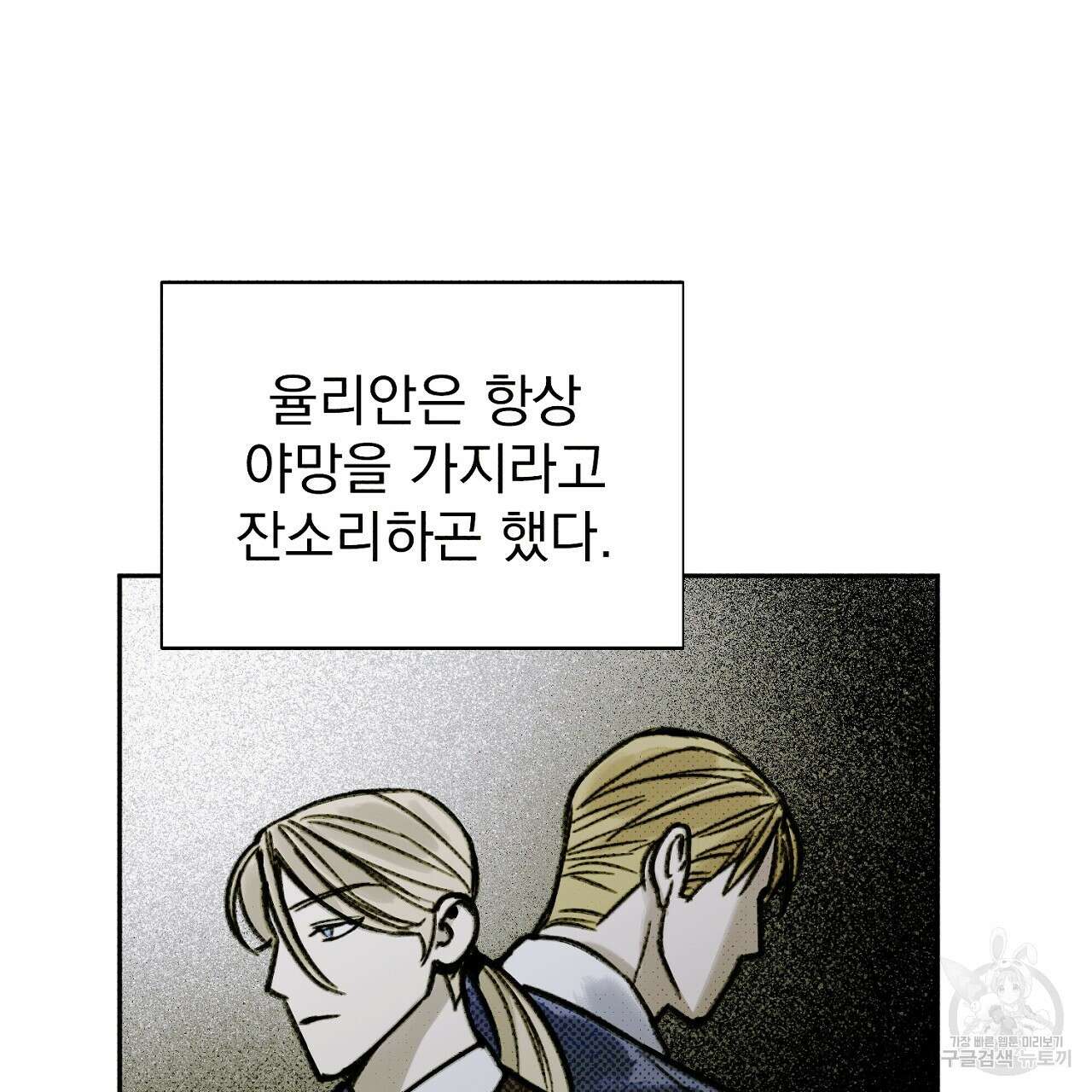 솔로 포 투 7화 105