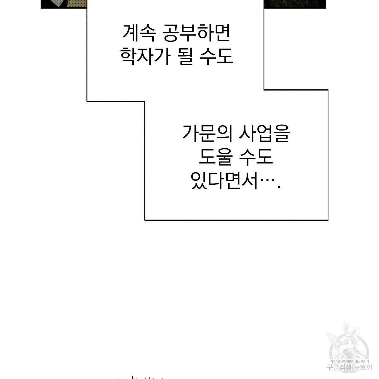 솔로 포 투 7화 107