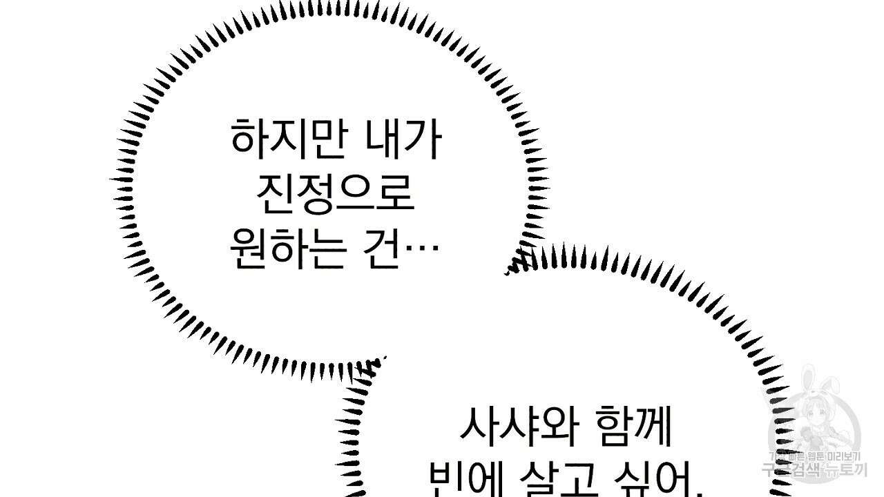 솔로 포 투 7화 108