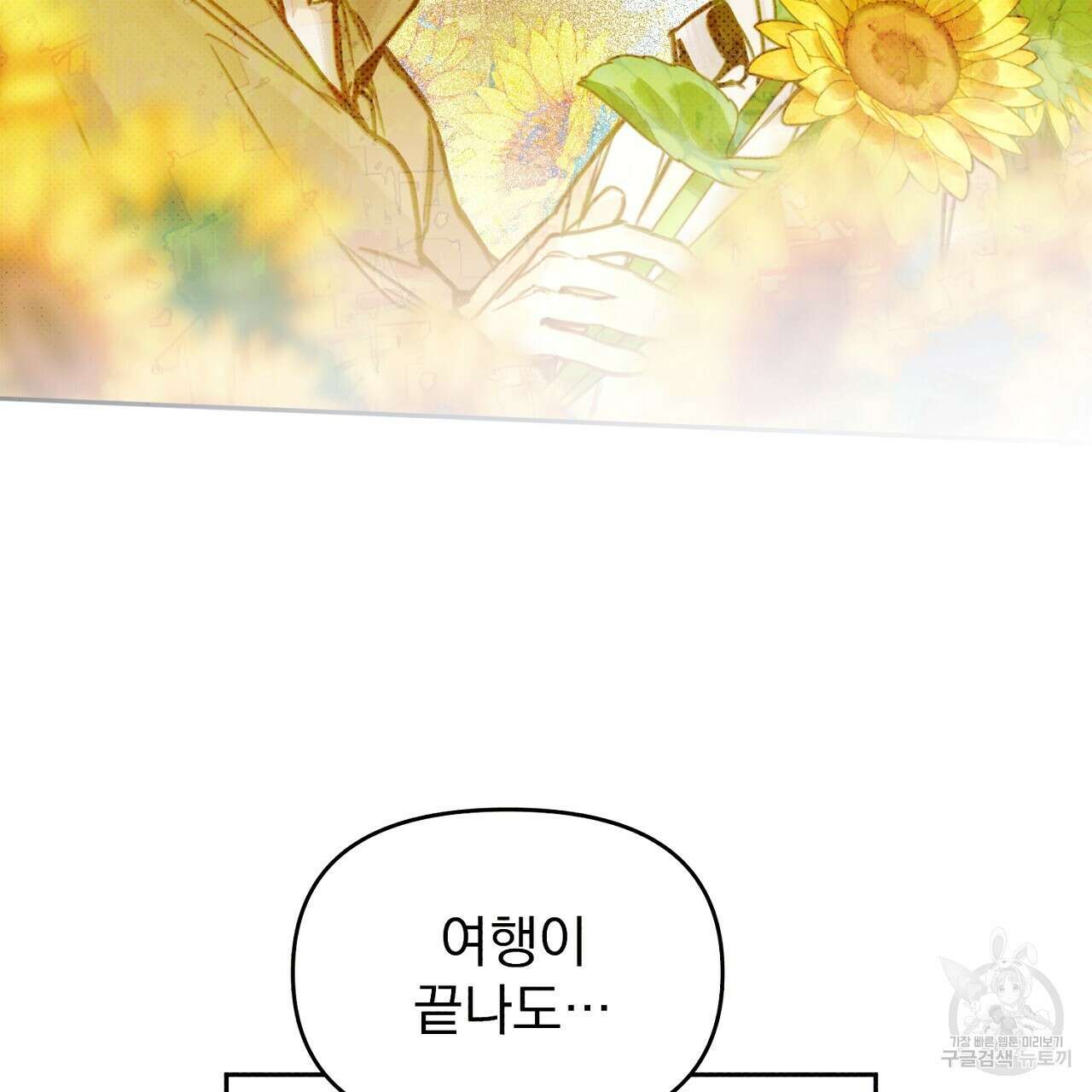 솔로 포 투 7화 115